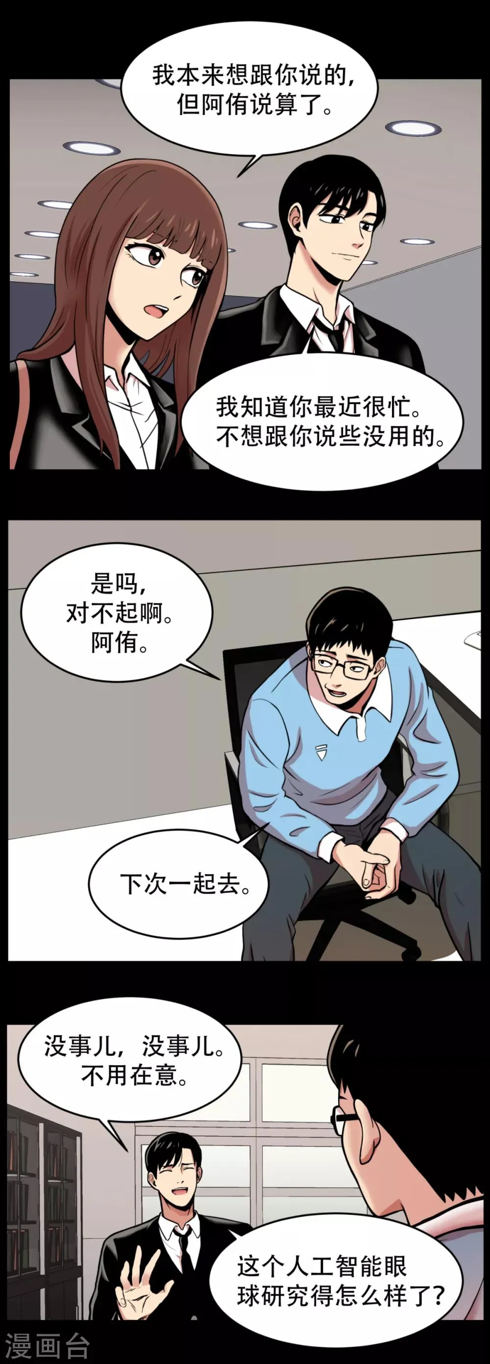 第3话 无法挽回的失误 第16页