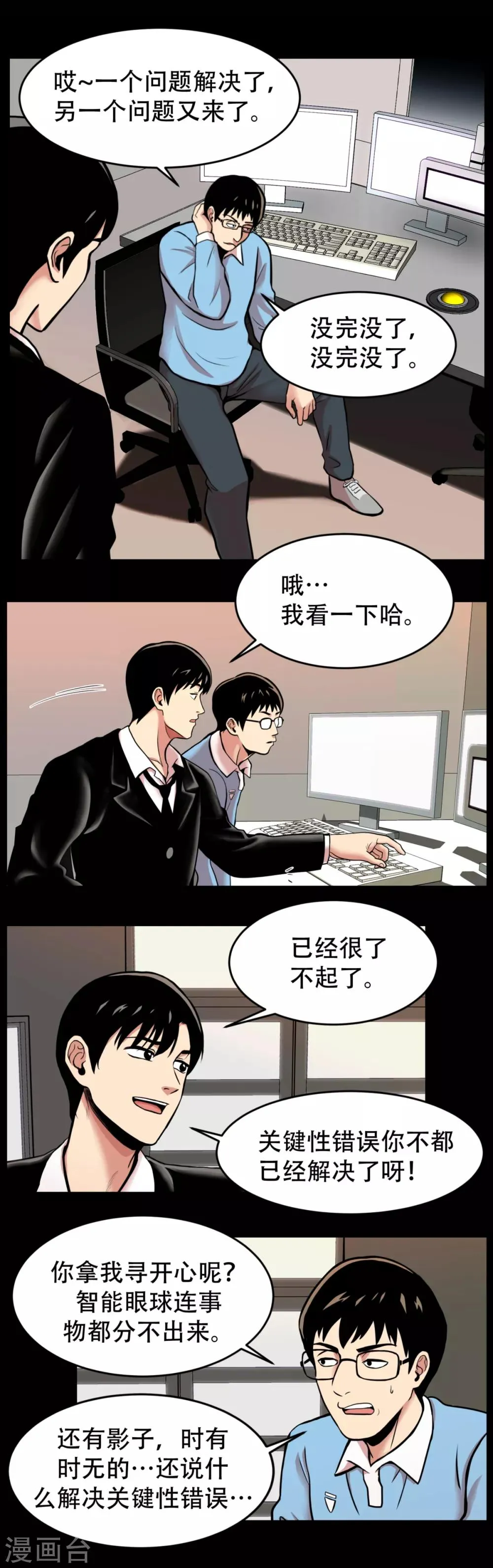 第3话 无法挽回的失误 第17页