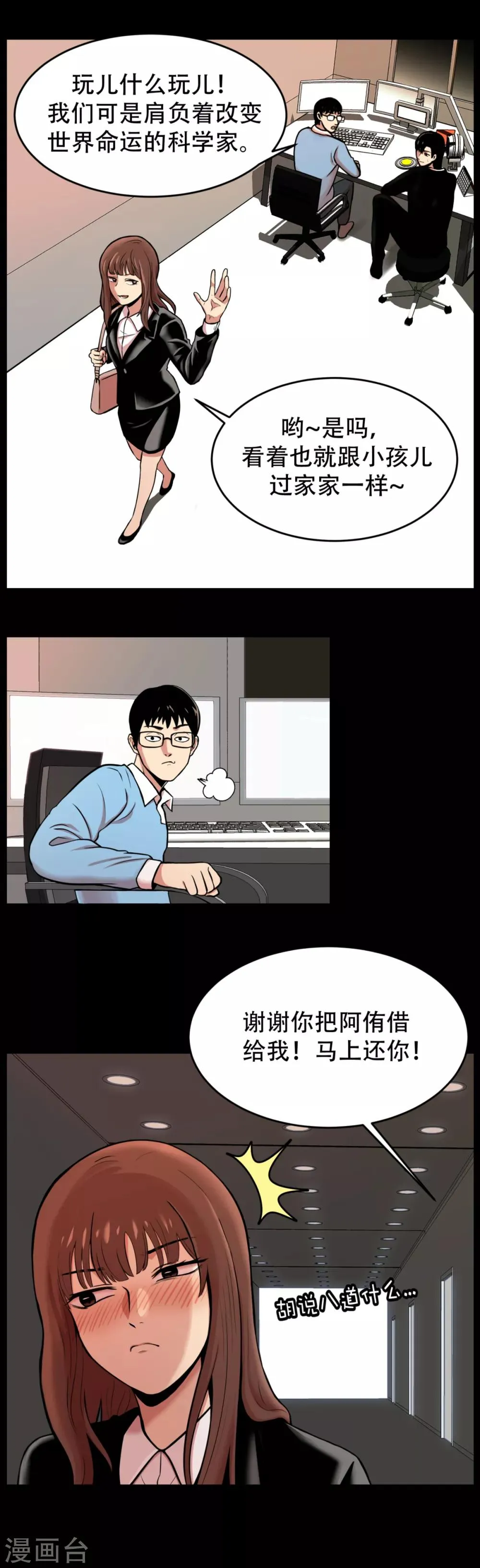 第3话 无法挽回的失误 第19页