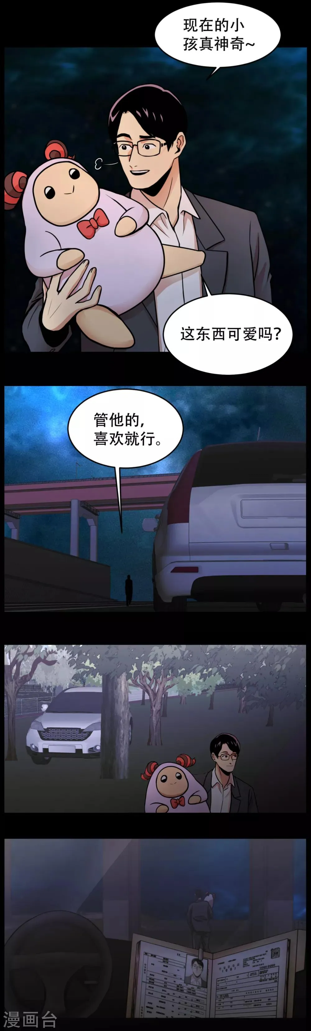 第3话 无法挽回的失误 第21页