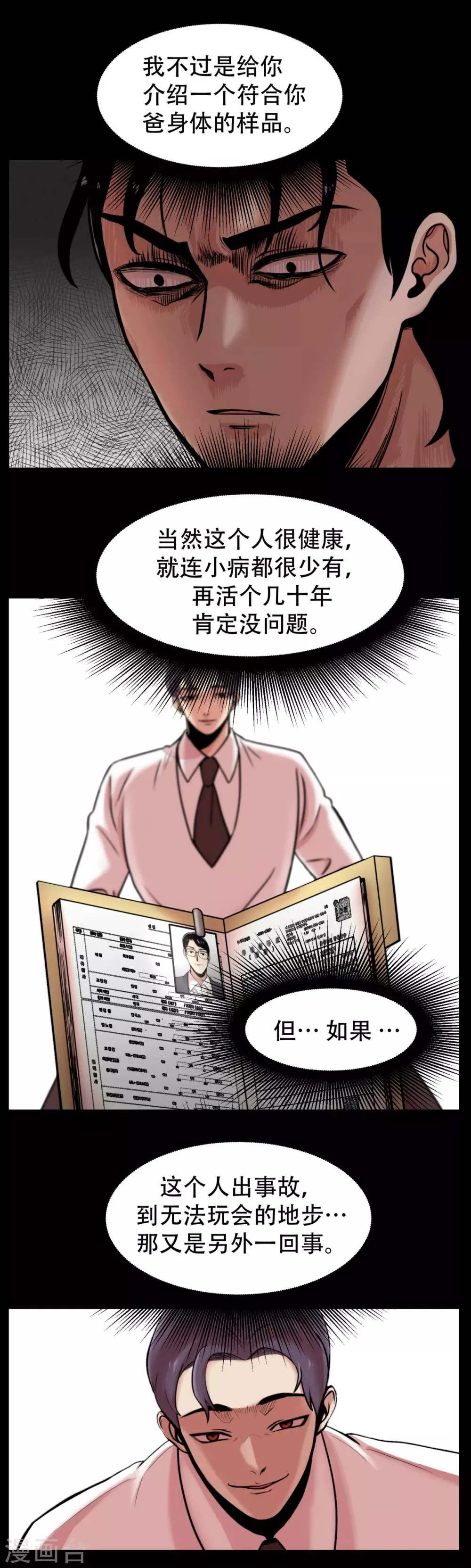 第3话 无法挽回的失误 第23页