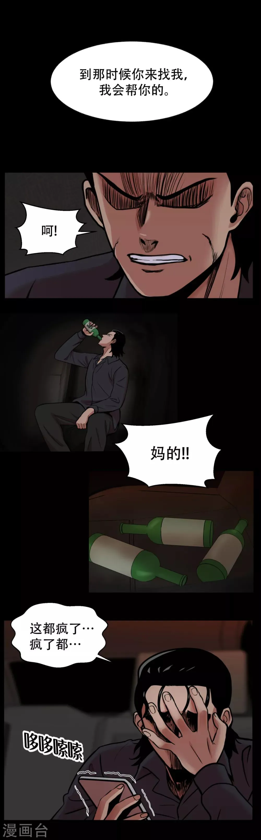第3话 无法挽回的失误 第24页
