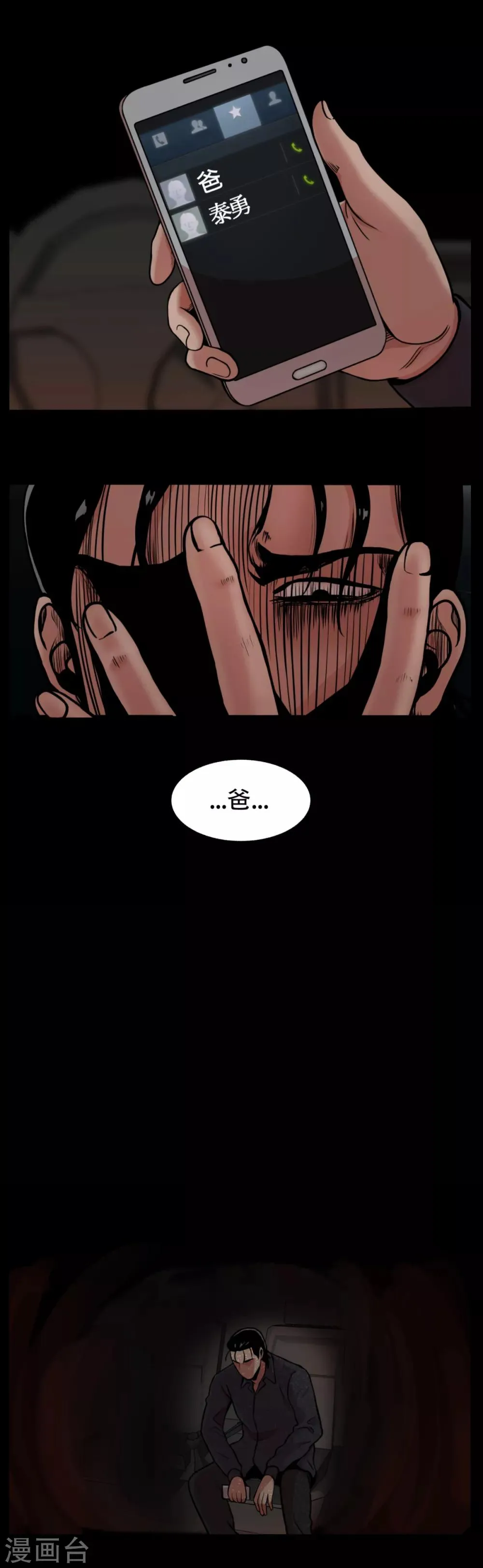 第3话 无法挽回的失误 第25页