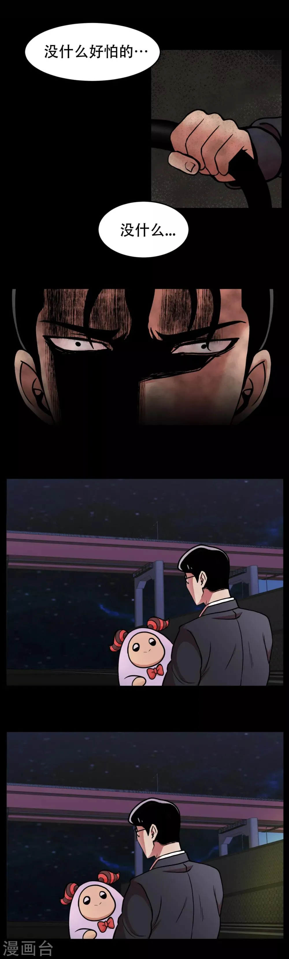 第3话 无法挽回的失误 第27页