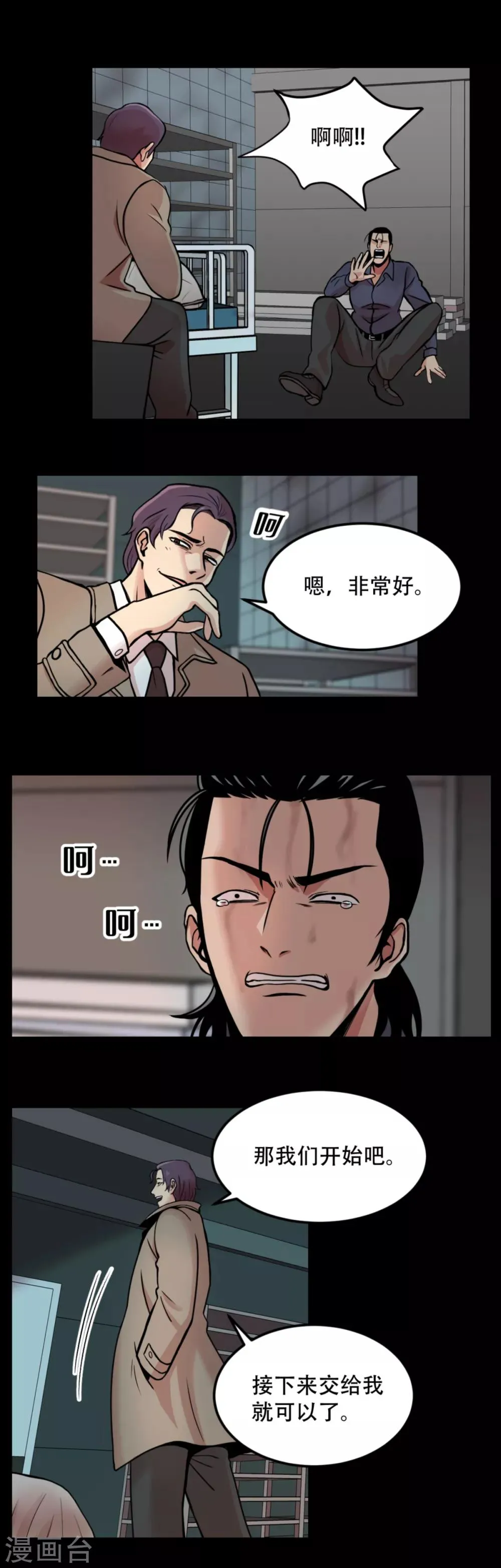 第4话 2010年的诅咒 和....9年后 第4页