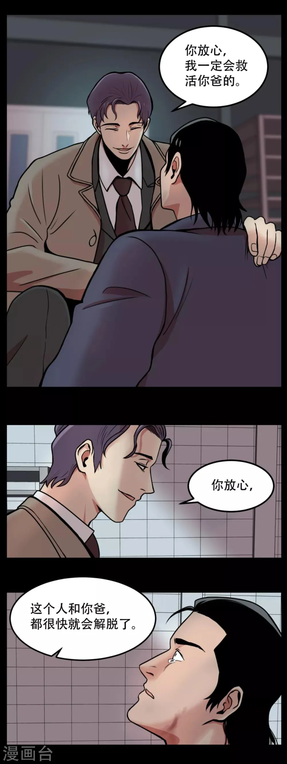 第4话 2010年的诅咒 和....9年后 第7页