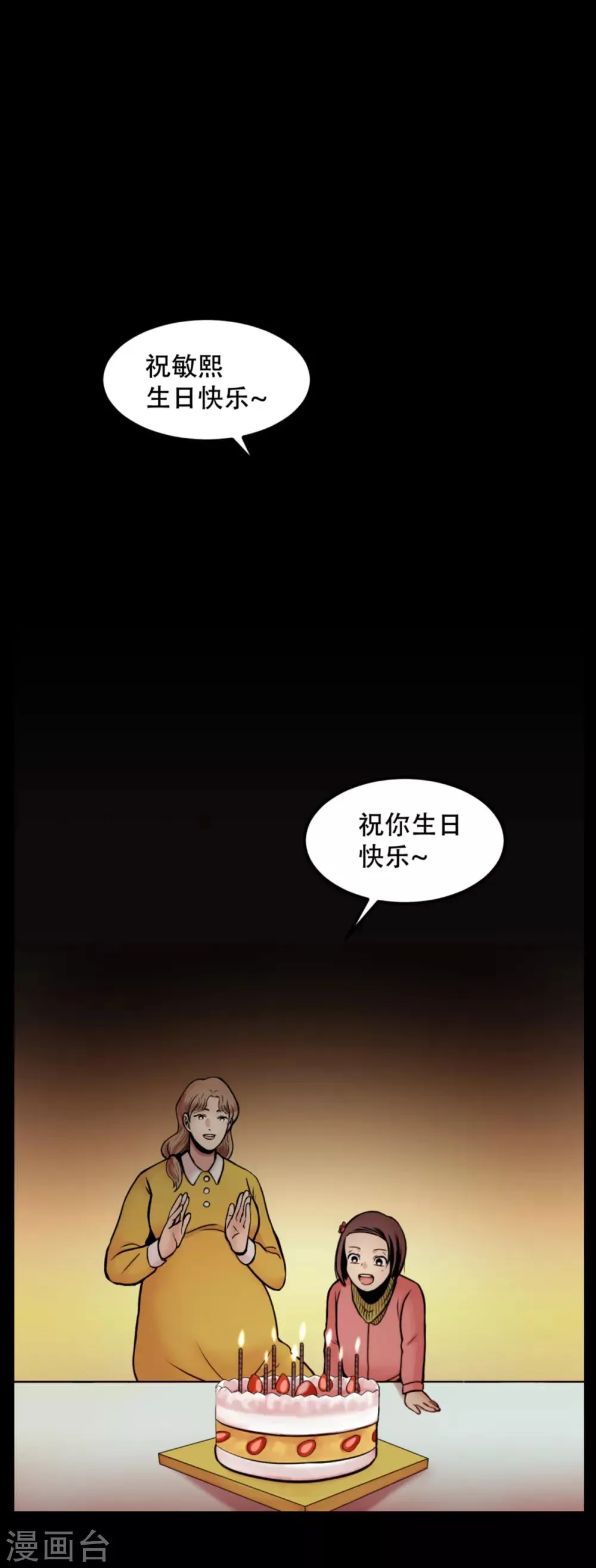 第4话 2010年的诅咒 和....9年后 第10页