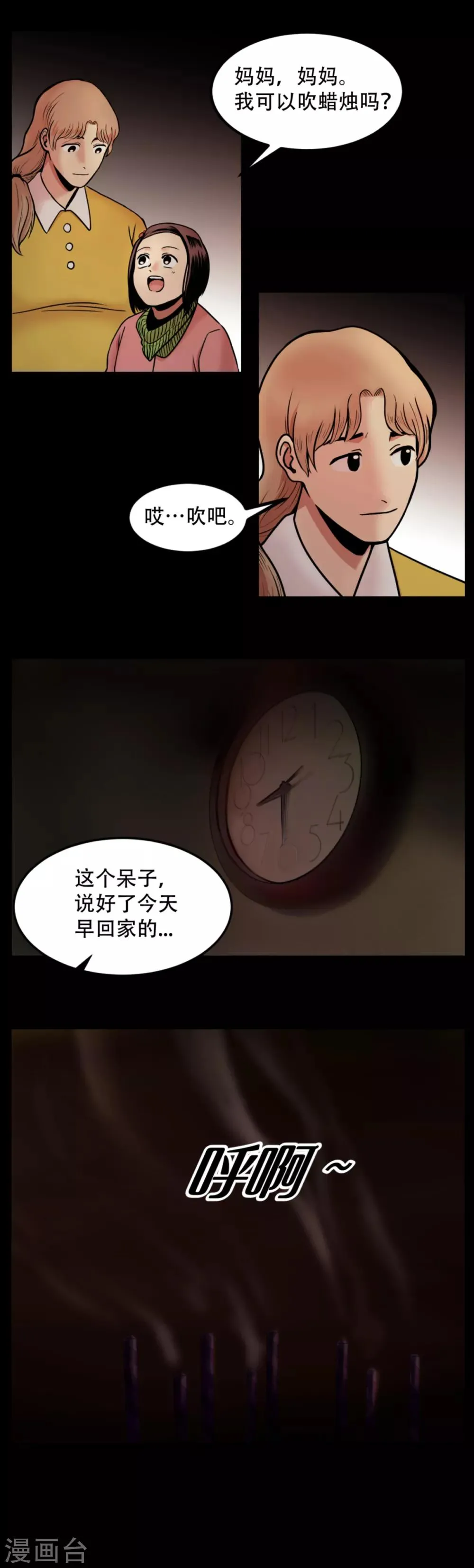 第4话 2010年的诅咒 和....9年后 第11页