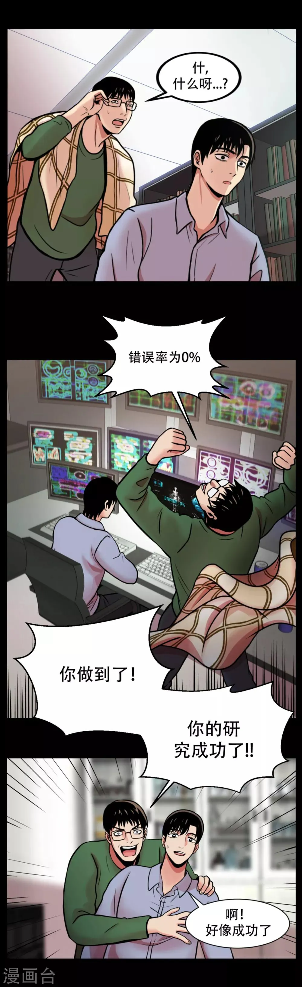 第4话 2010年的诅咒 和....9年后 第13页