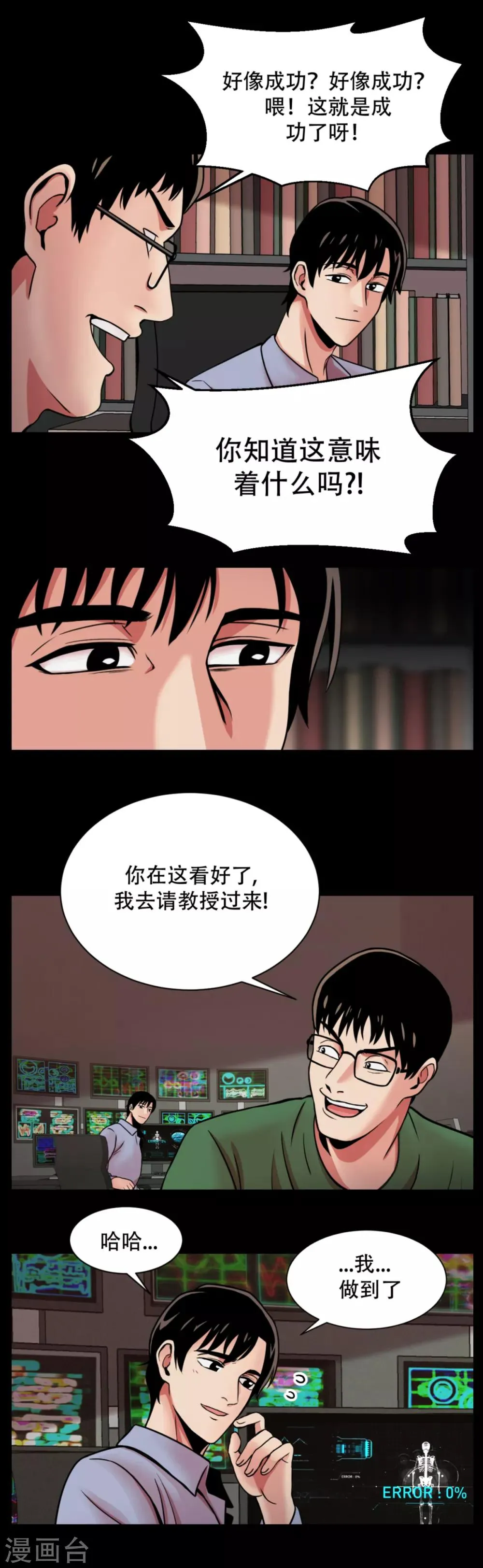 第4话 2010年的诅咒 和....9年后 第14页
