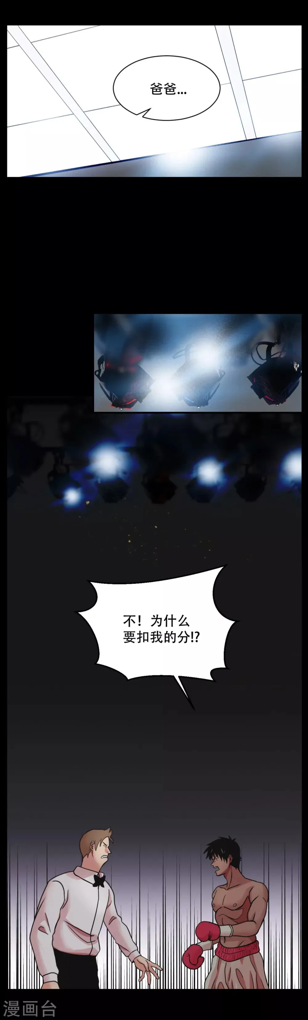 第4话 2010年的诅咒 和....9年后 第16页