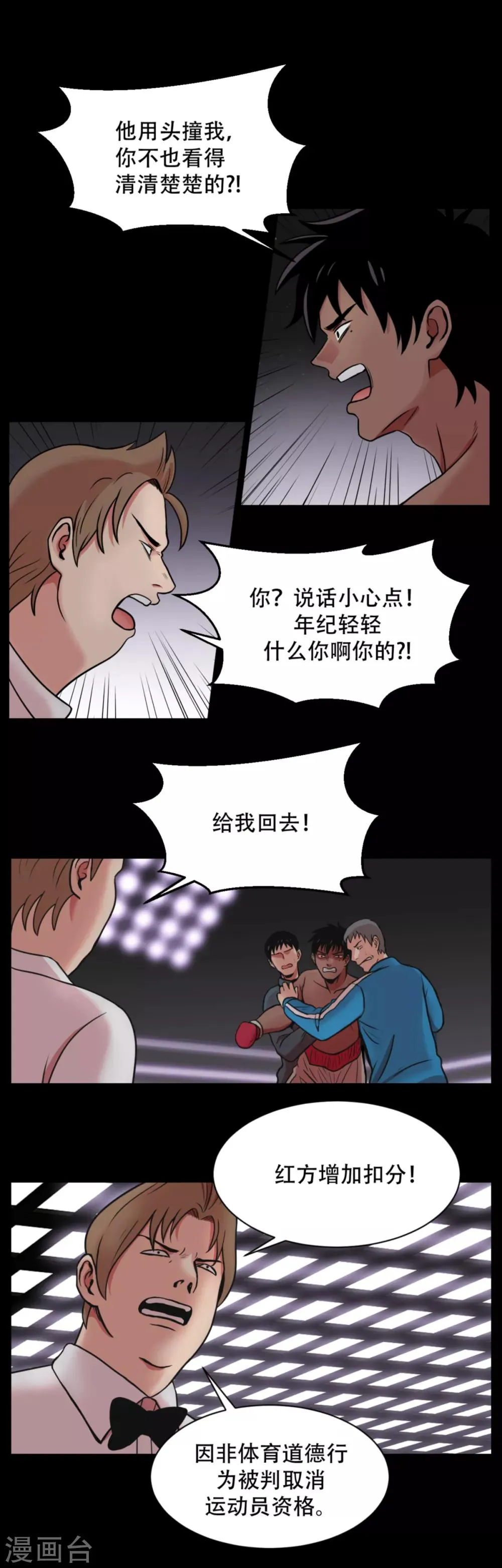 第4话 2010年的诅咒 和....9年后 第17页
