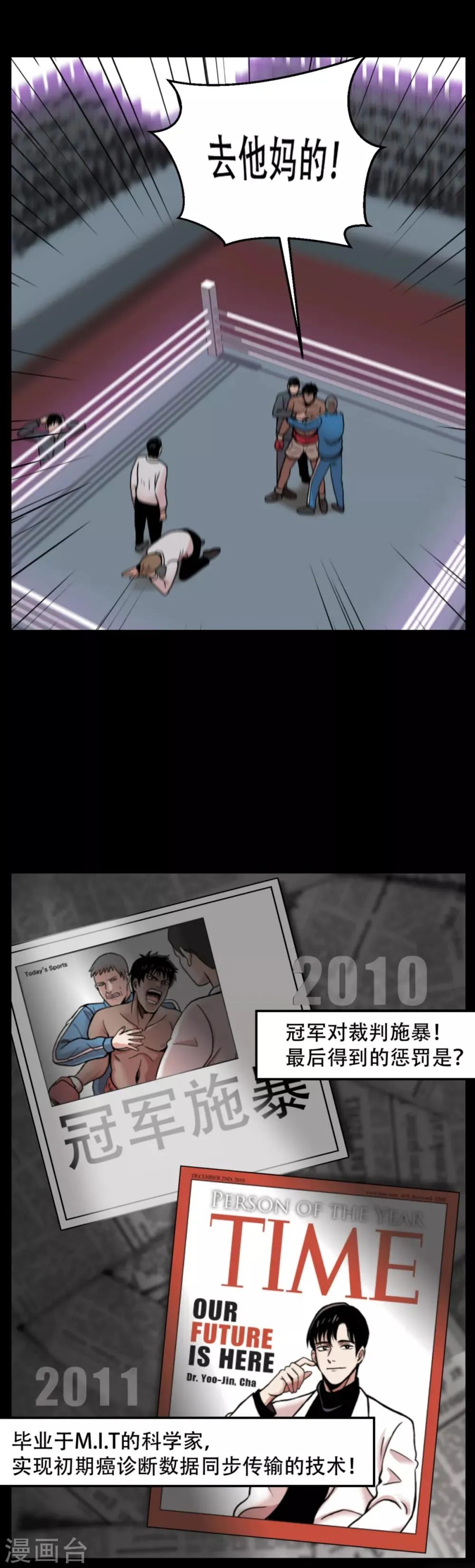 第4话 2010年的诅咒 和....9年后 第21页