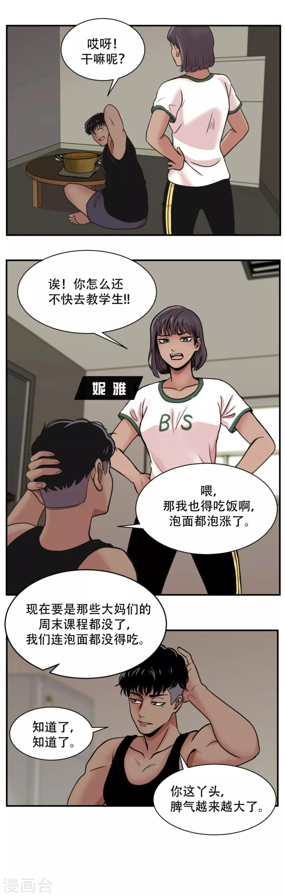 第4话 2010年的诅咒 和....9年后 第25页