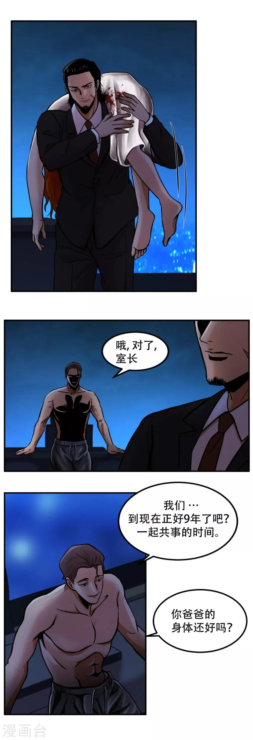 第4话 2010年的诅咒 和....9年后 第33页