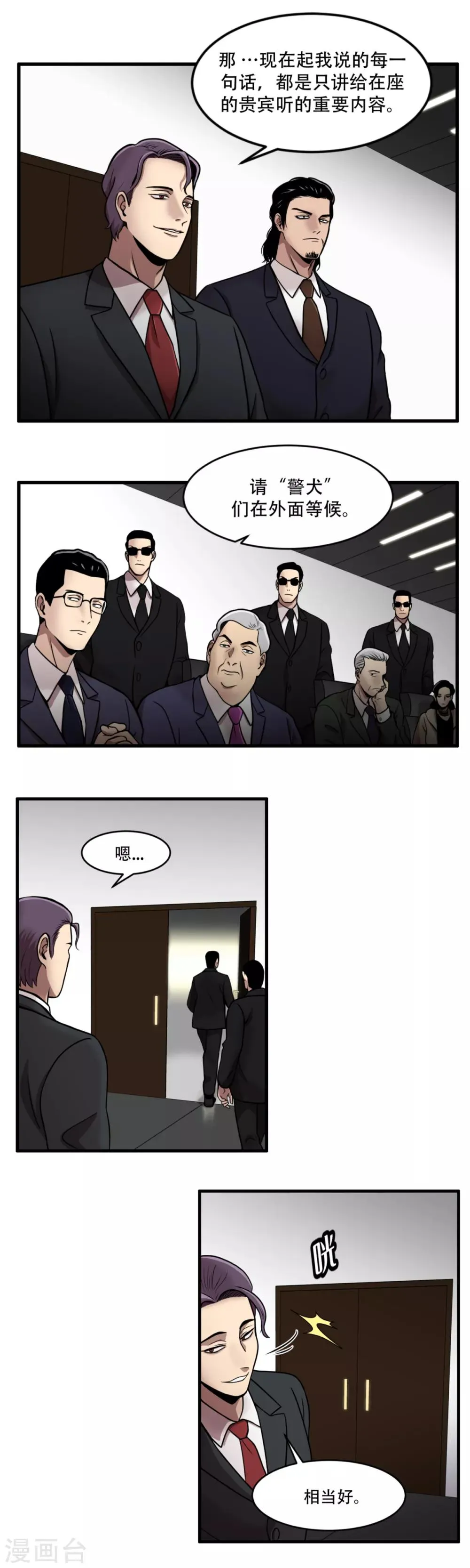 第5话 美味的牛排？ SH-1的序幕 第3页