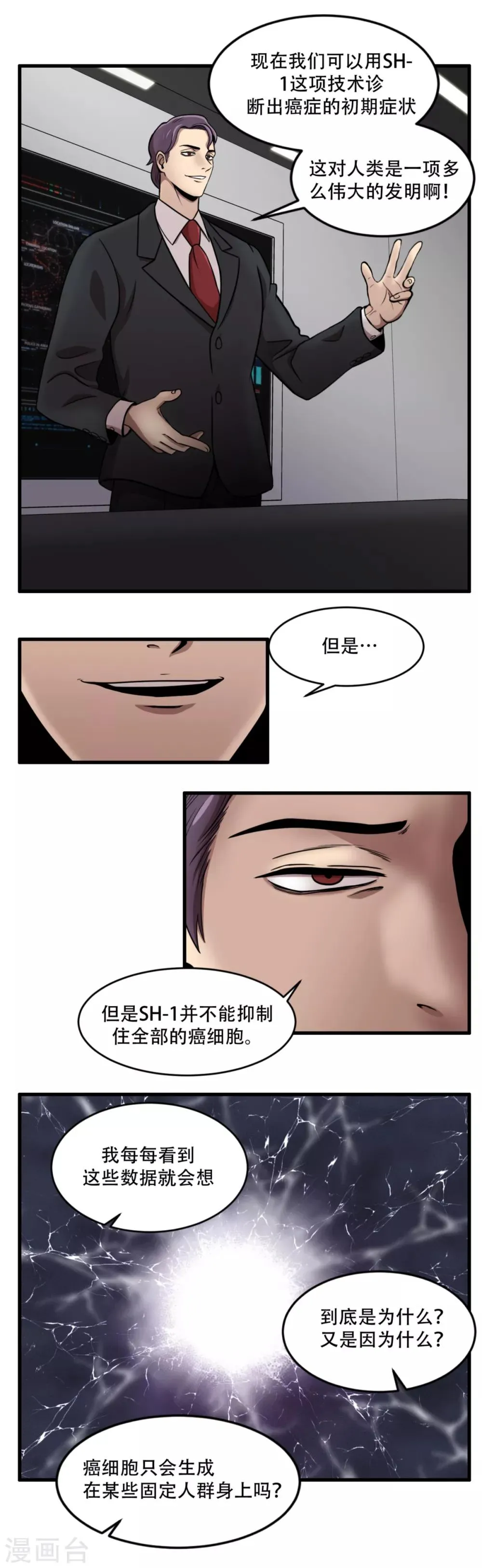 第5话 美味的牛排？ SH-1的序幕 第5页