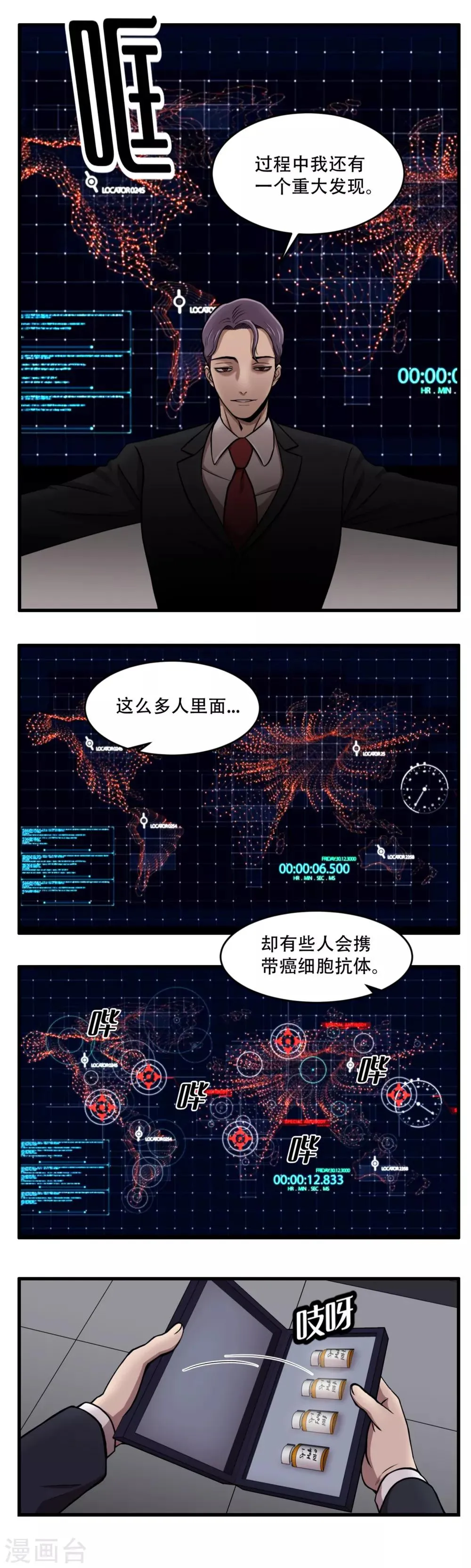 第5话 美味的牛排？ SH-1的序幕 第6页