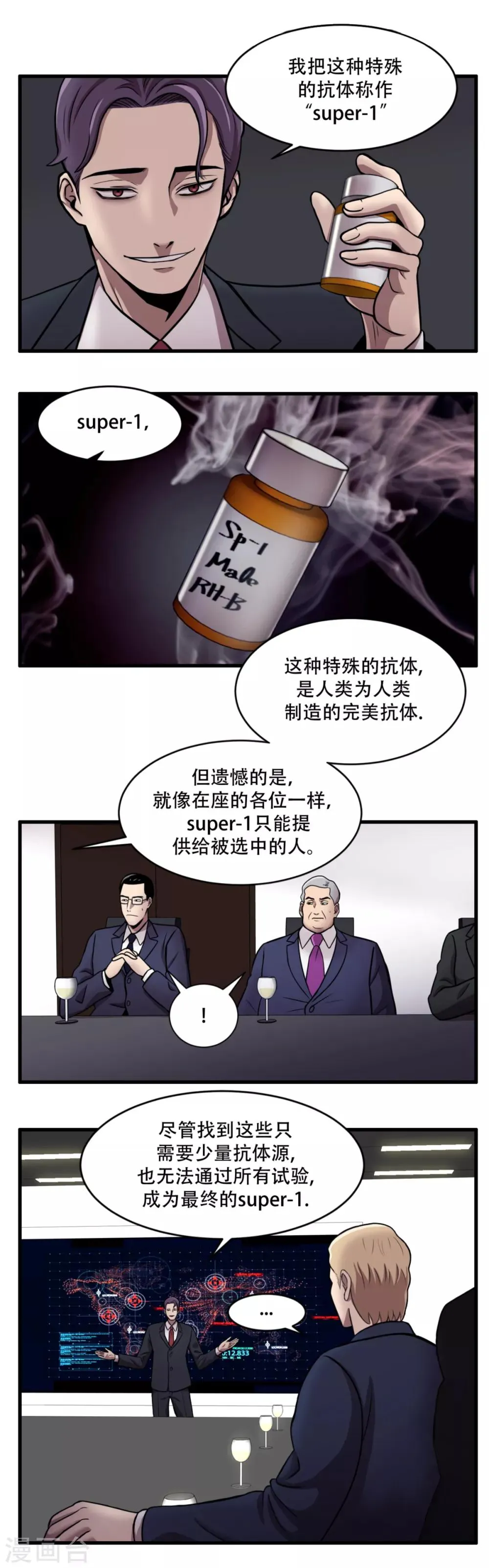 第5话 美味的牛排？ SH-1的序幕 第7页