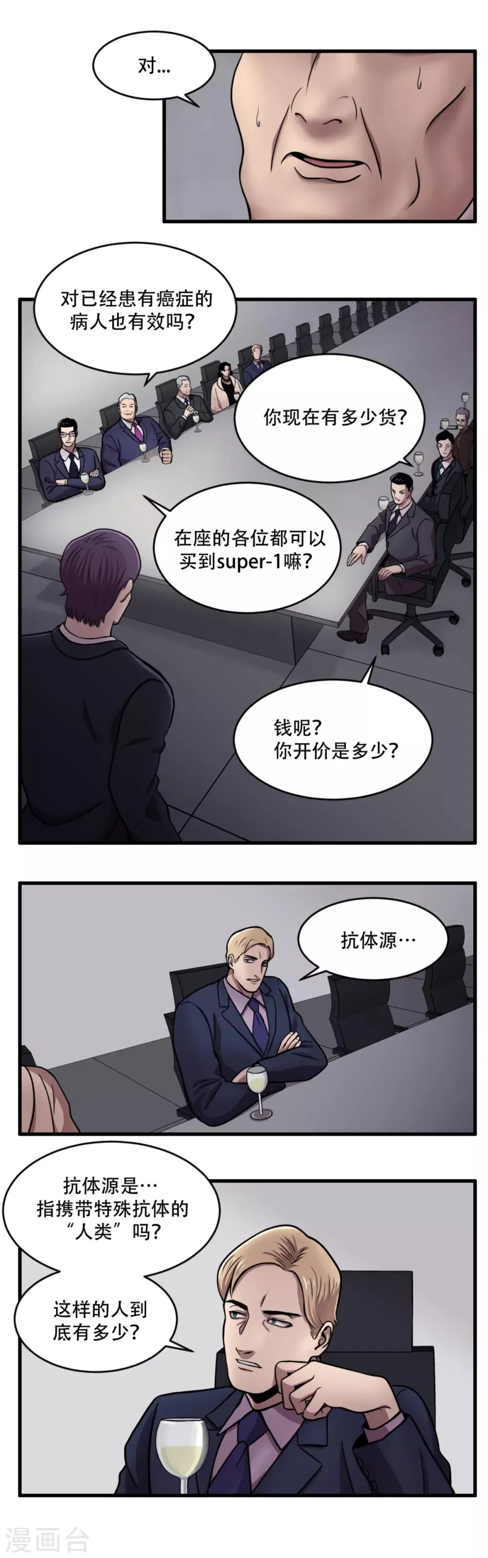 第5话 美味的牛排？ SH-1的序幕 第8页