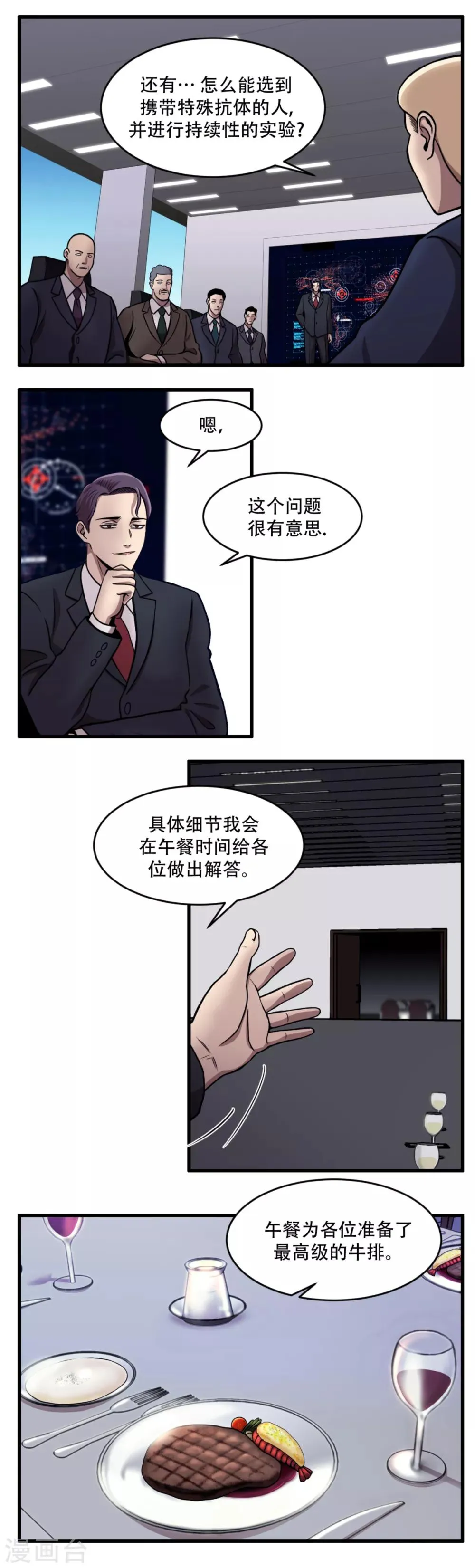 第5话 美味的牛排？ SH-1的序幕 第9页