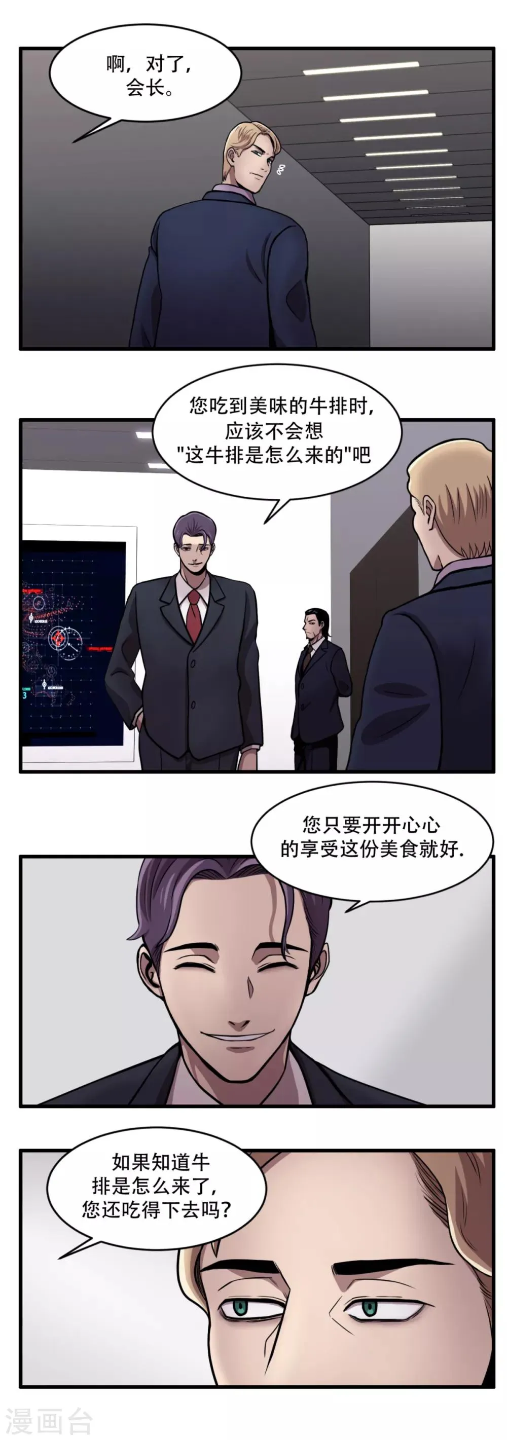 第5话 美味的牛排？ SH-1的序幕 第10页