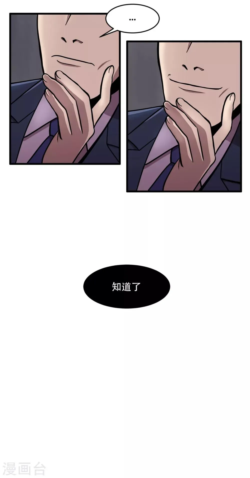 第5话 美味的牛排？ SH-1的序幕 第11页