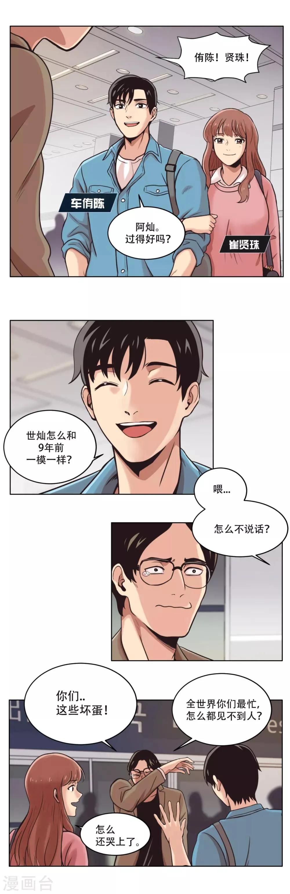第5话 美味的牛排？ SH-1的序幕 第13页