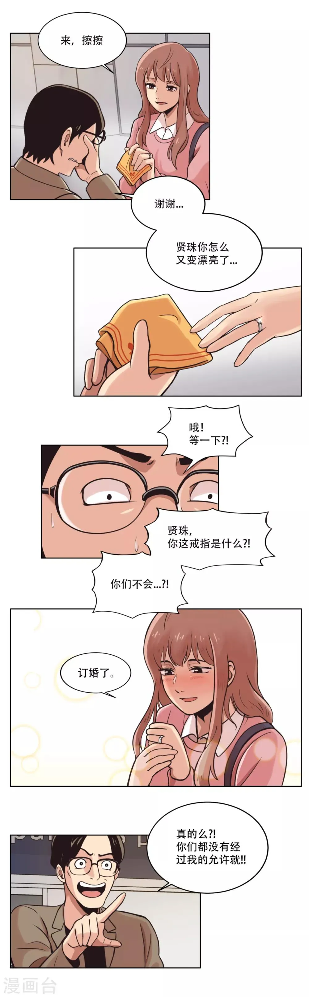 第5话 美味的牛排？ SH-1的序幕 第14页