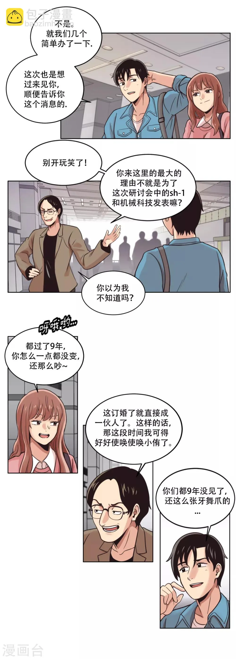 第5话 美味的牛排？ SH-1的序幕 第15页