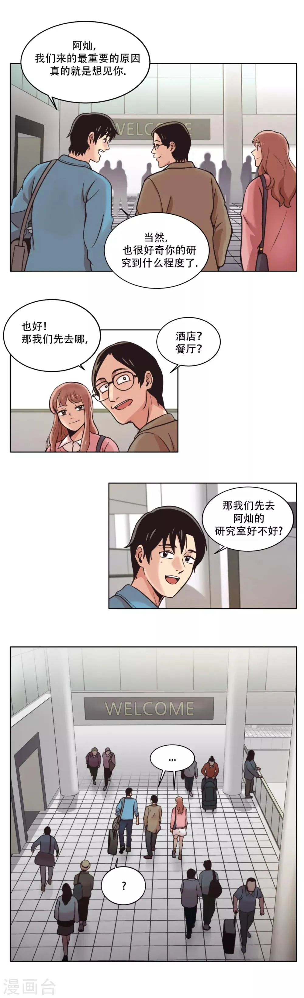 第5话 美味的牛排？ SH-1的序幕 第16页