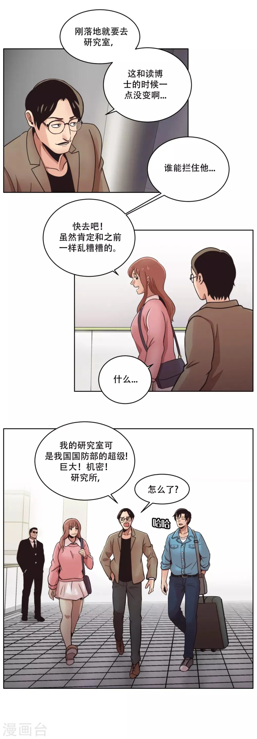 第5话 美味的牛排？ SH-1的序幕 第17页