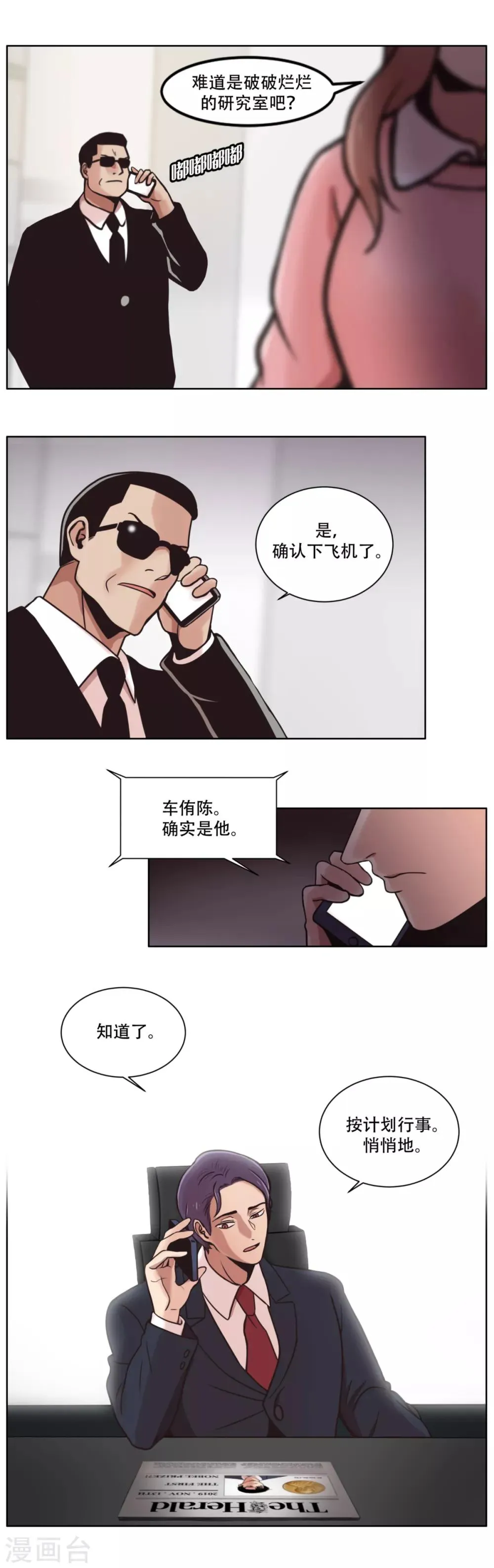 第5话 美味的牛排？ SH-1的序幕 第18页
