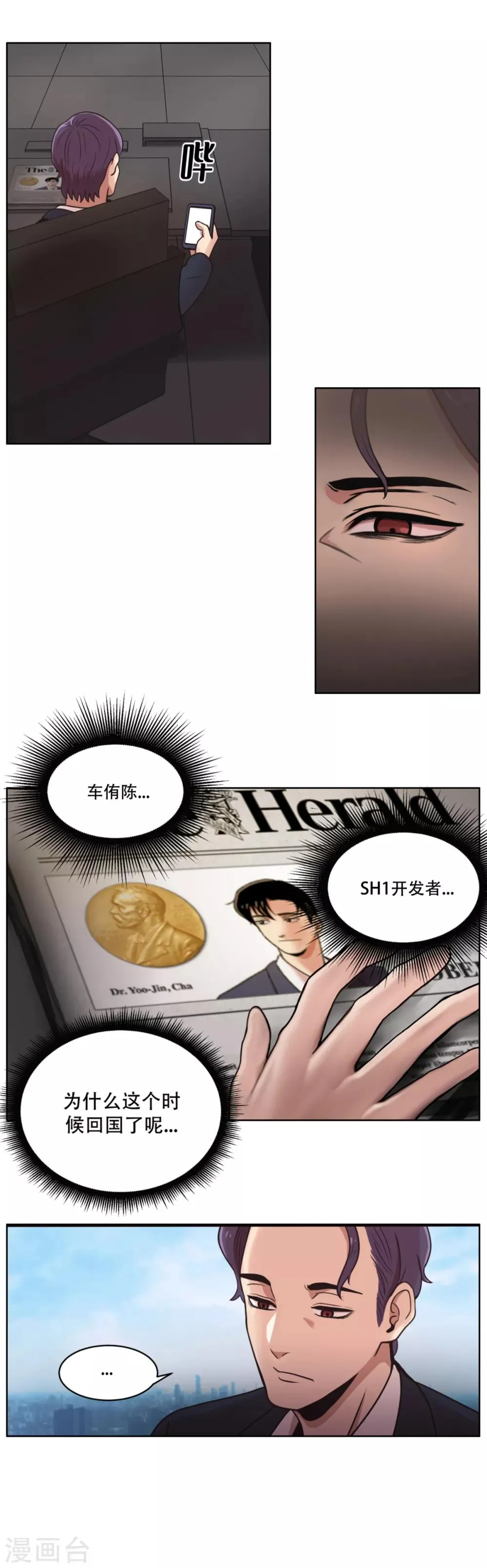第5话 美味的牛排？ SH-1的序幕 第19页