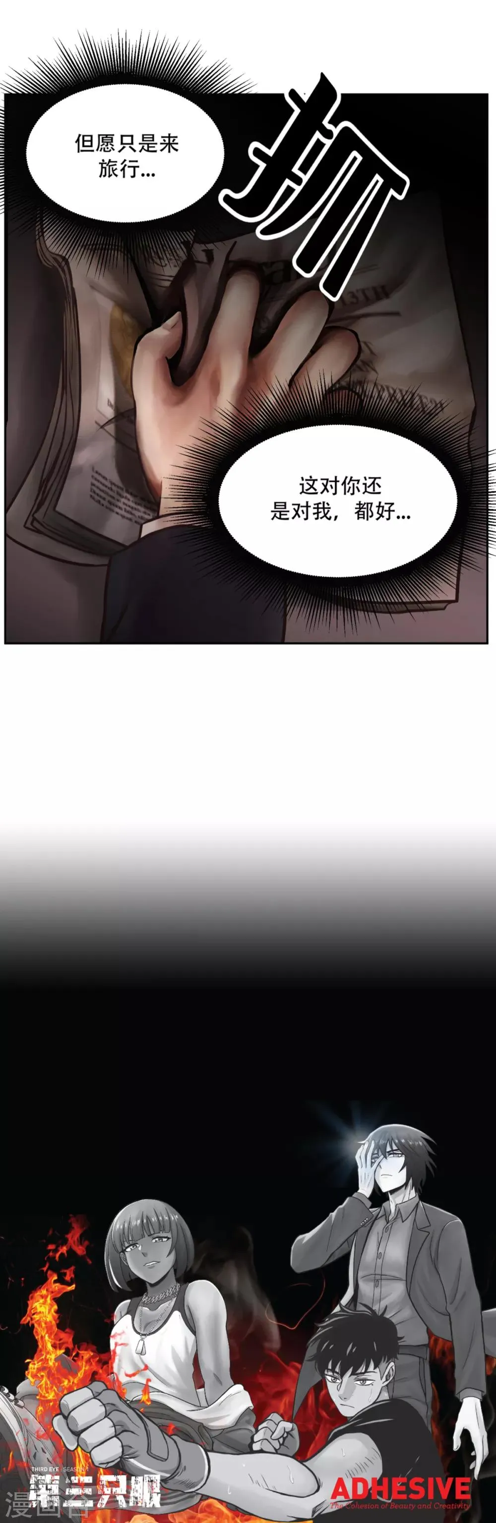 第5话 美味的牛排？ SH-1的序幕 第20页