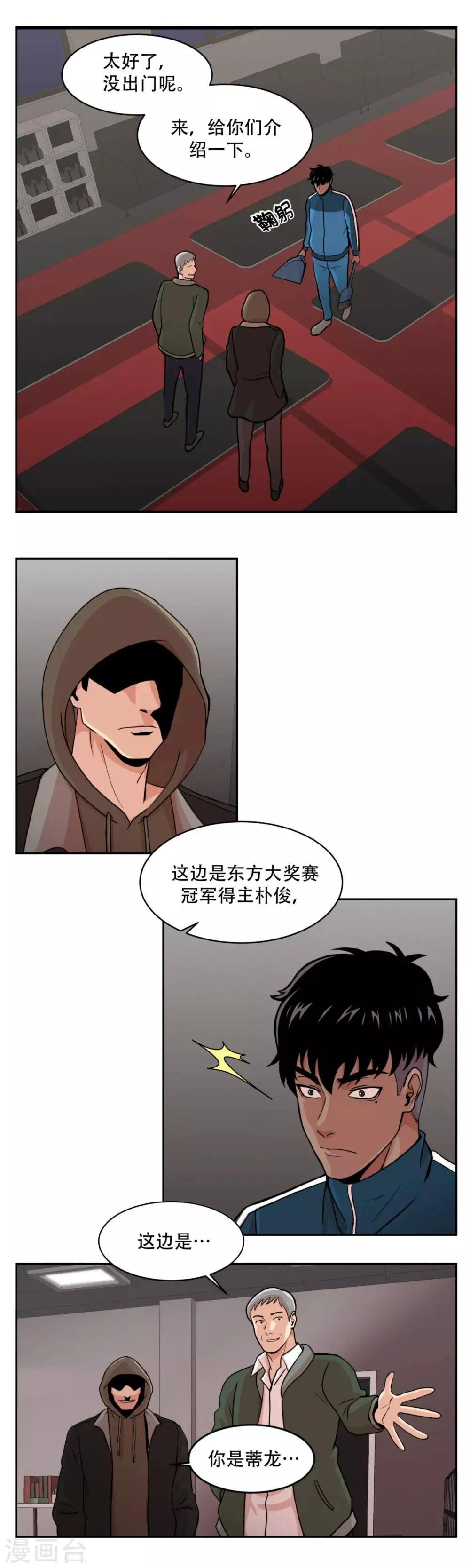 第6话 久违的老朋友 她到底是？ 第3页