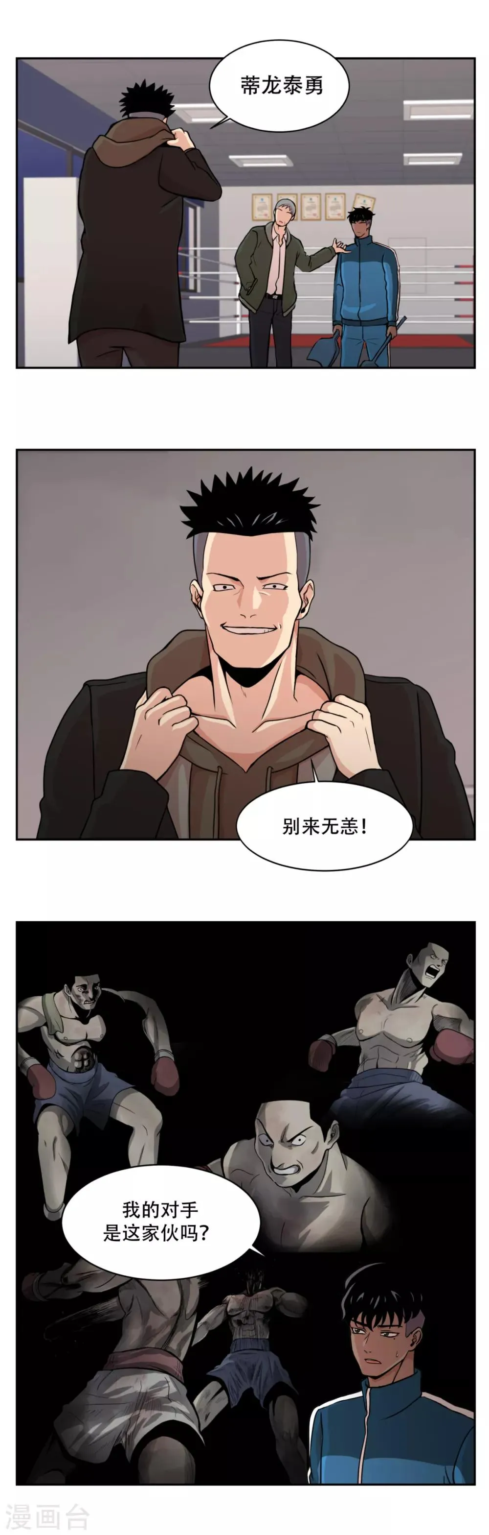 第6话 久违的老朋友 她到底是？ 第4页