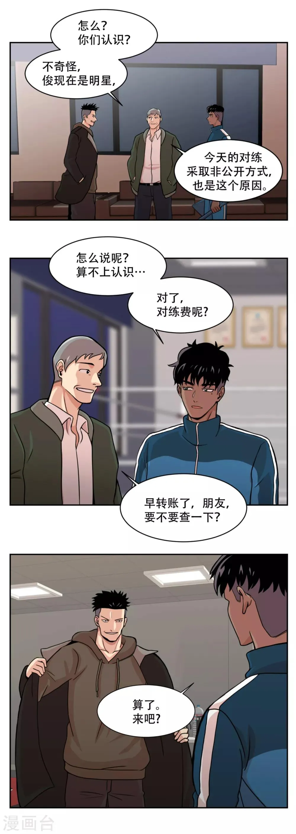 第6话 久违的老朋友 她到底是？ 第5页