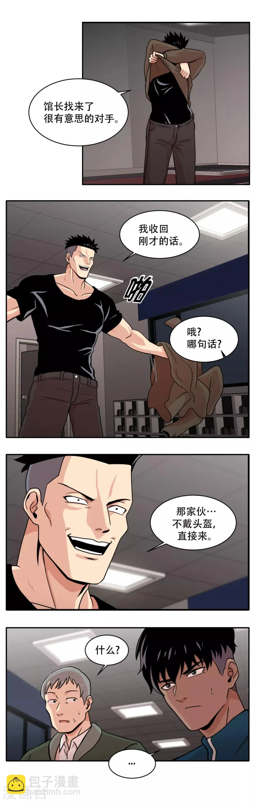 第6话 久违的老朋友 她到底是？ 第6页