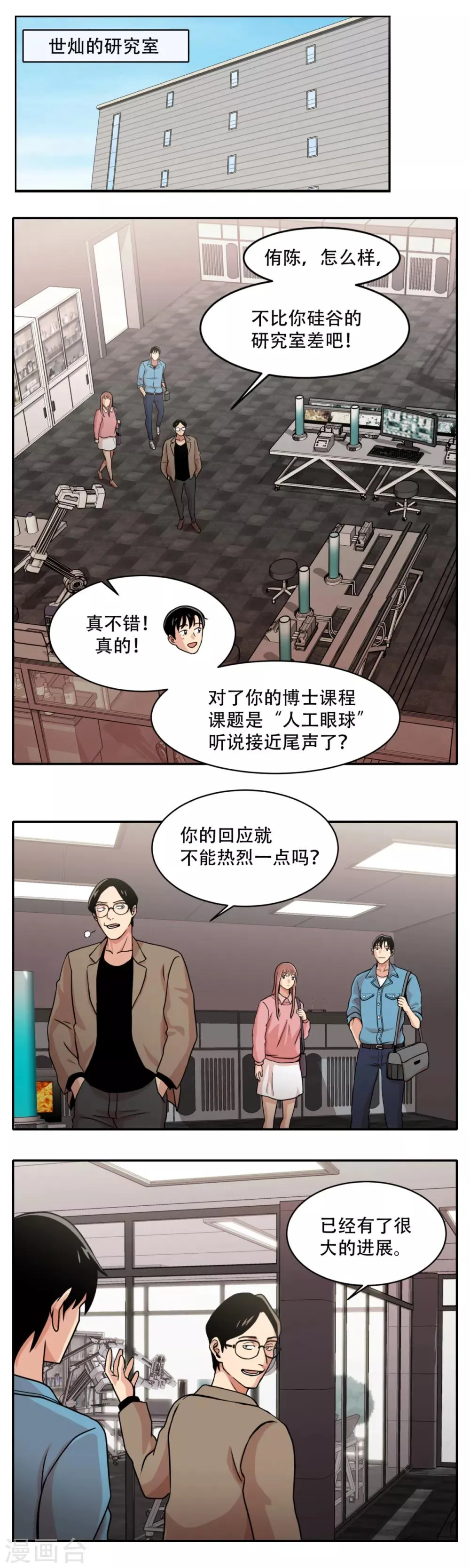 第6话 久违的老朋友 她到底是？ 第7页
