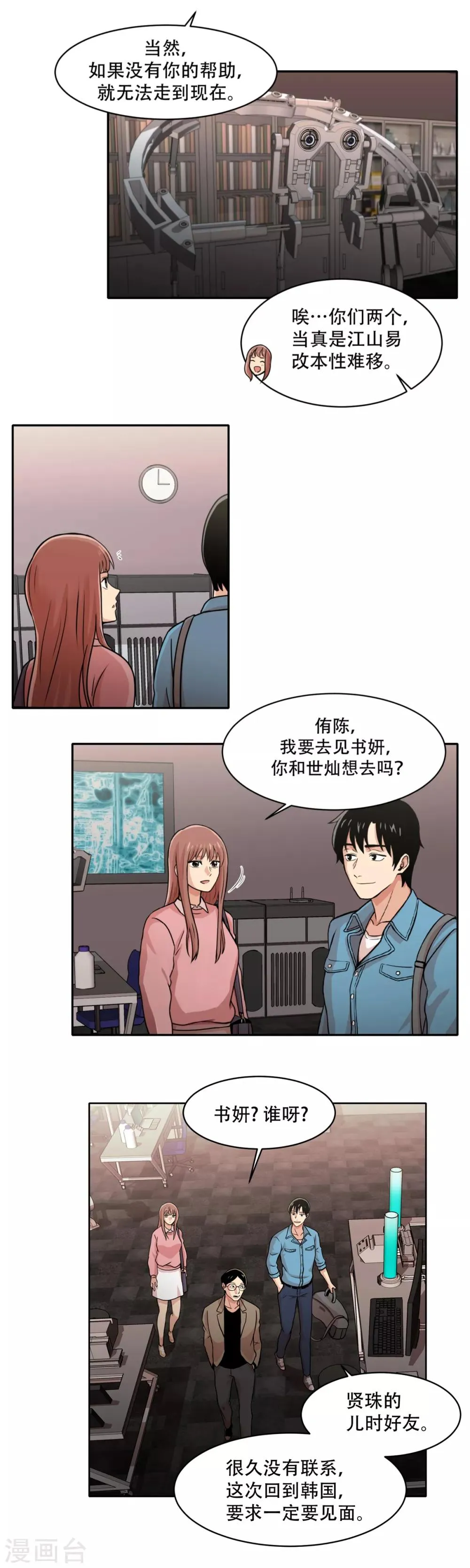 第6话 久违的老朋友 她到底是？ 第8页