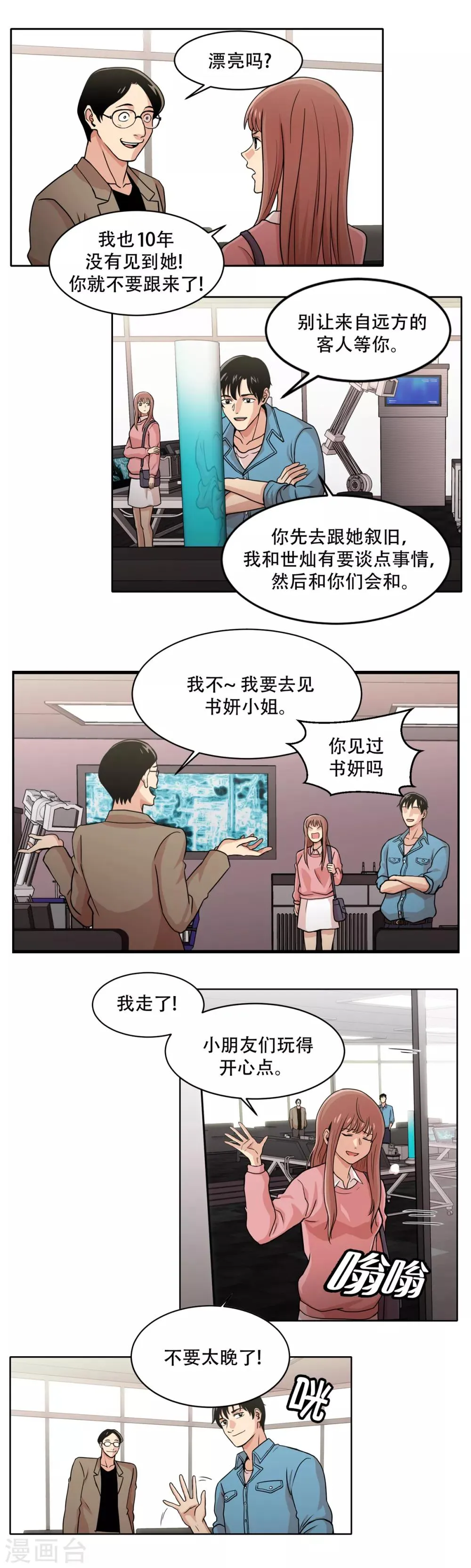 第6话 久违的老朋友 她到底是？ 第9页