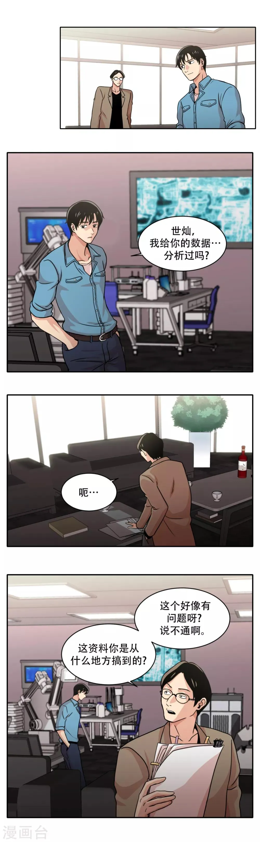 第6话 久违的老朋友 她到底是？ 第10页
