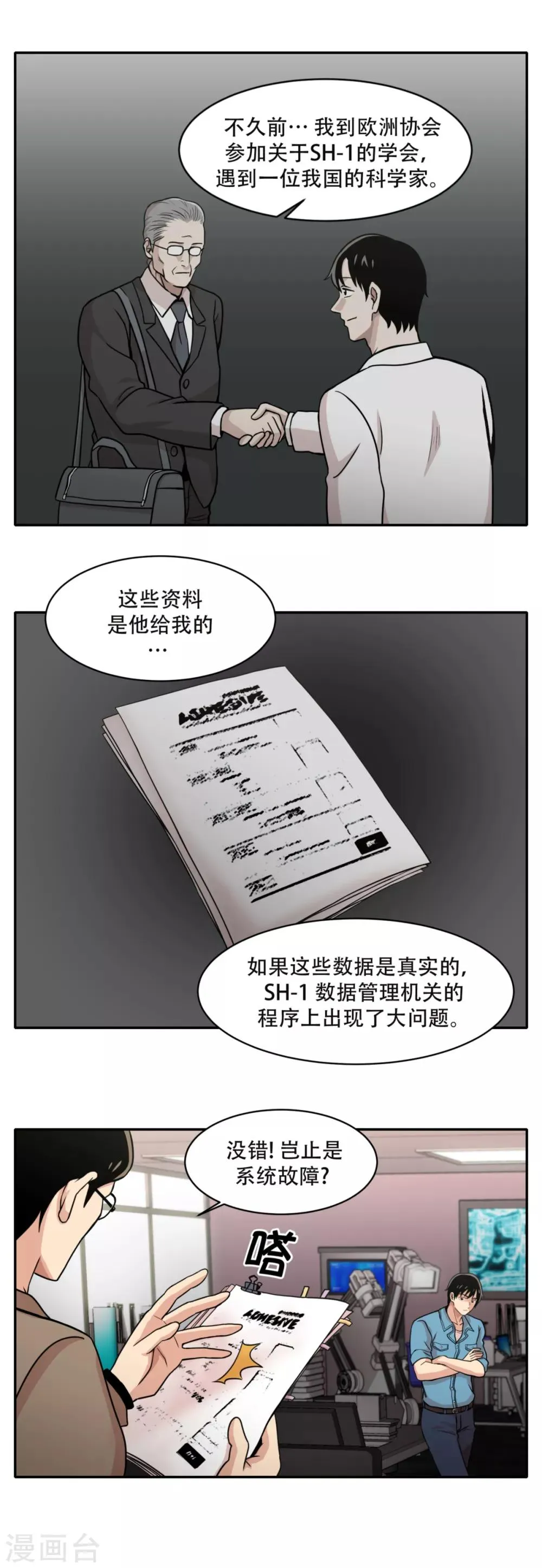第6话 久违的老朋友 她到底是？ 第11页