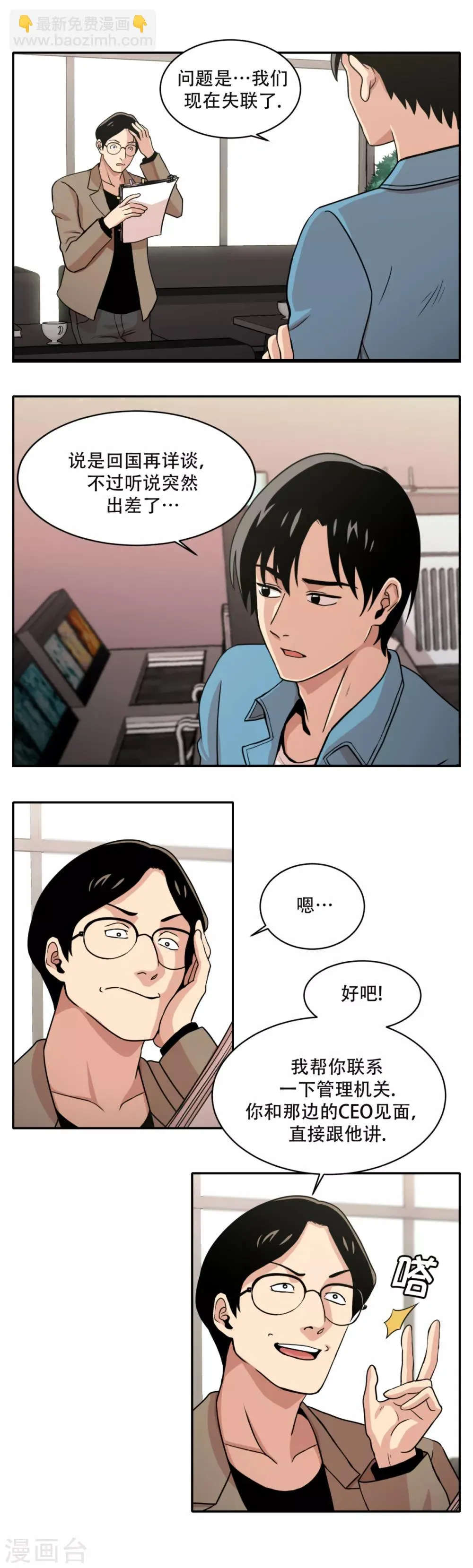 第6话 久违的老朋友 她到底是？ 第13页