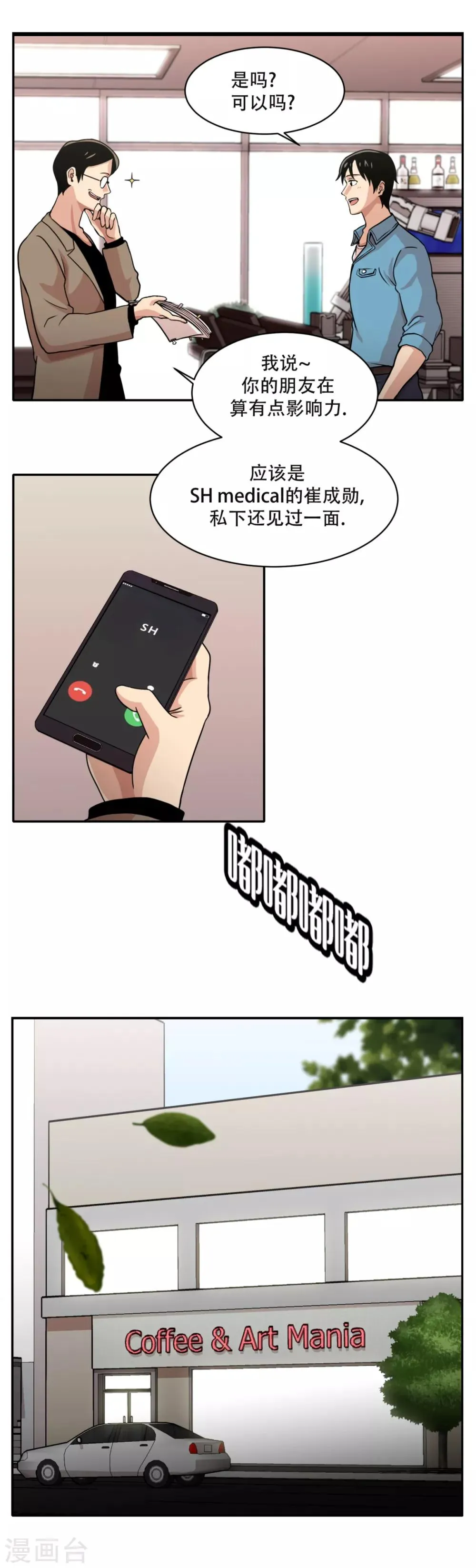 第6话 久违的老朋友 她到底是？ 第14页