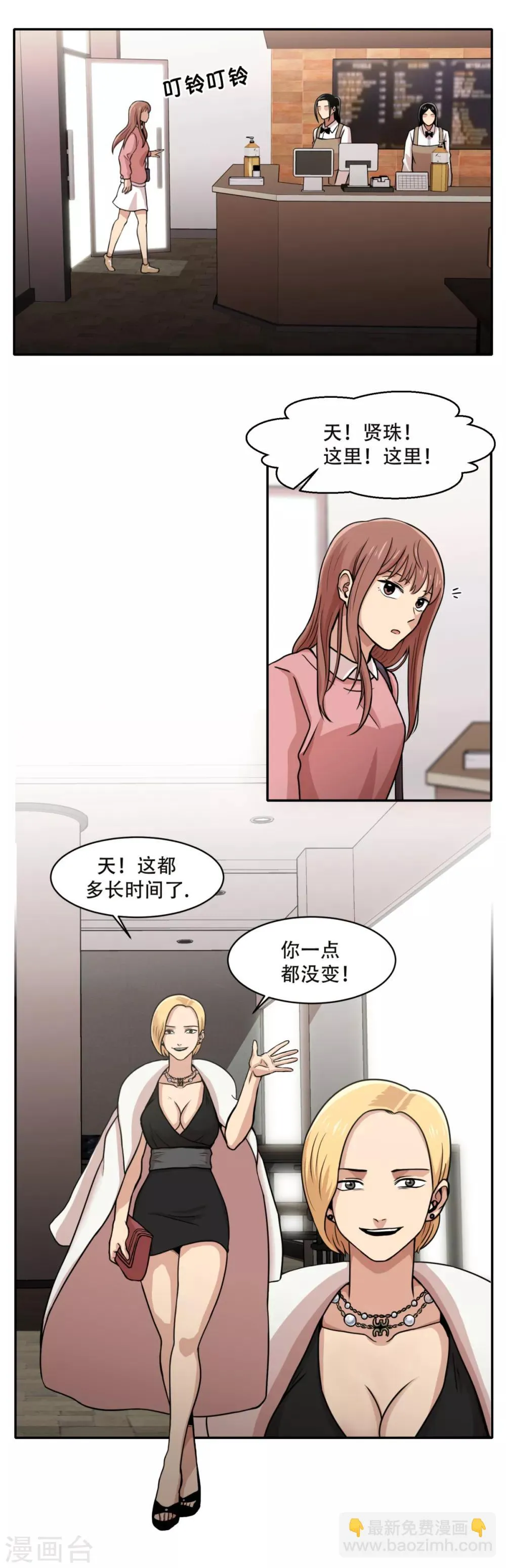 第6话 久违的老朋友 她到底是？ 第15页