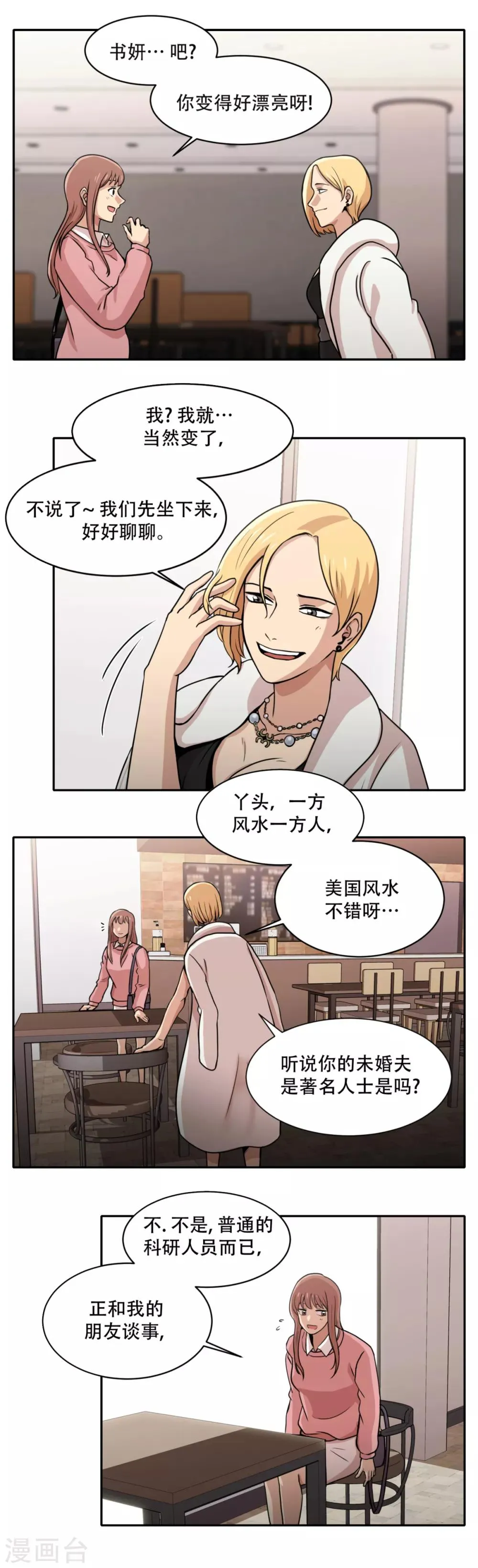 第6话 久违的老朋友 她到底是？ 第16页