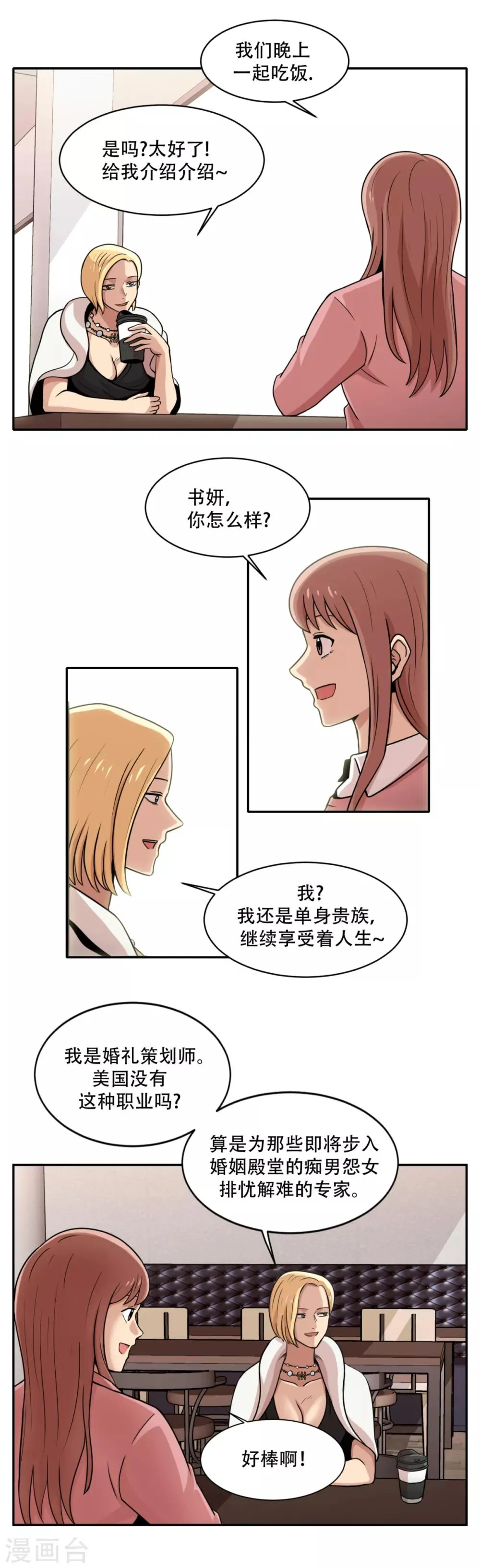 第6话 久违的老朋友 她到底是？ 第17页