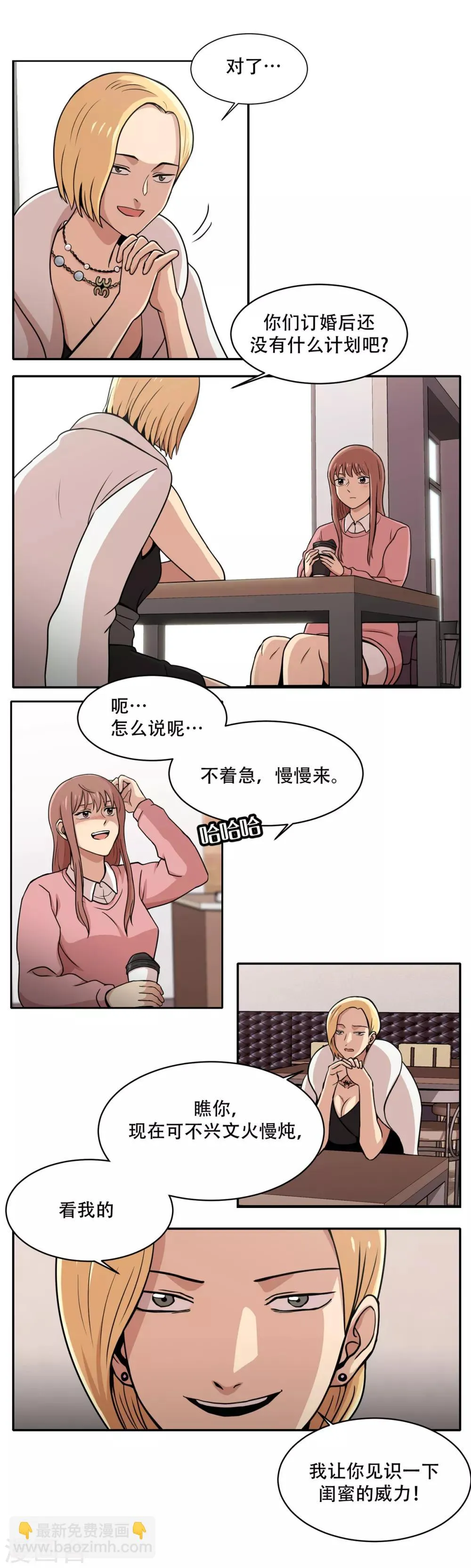 第6话 久违的老朋友 她到底是？ 第18页